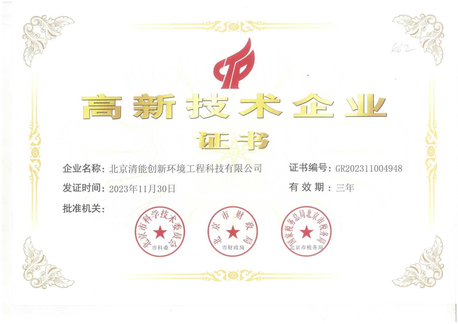 高新證書.jpg